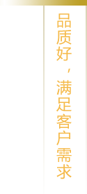 根據(jù)您的需求，量身選材